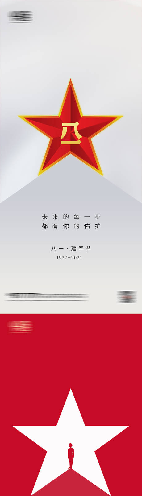 源文件下载【地产八一建军节系列海报】编号：20210727111437974