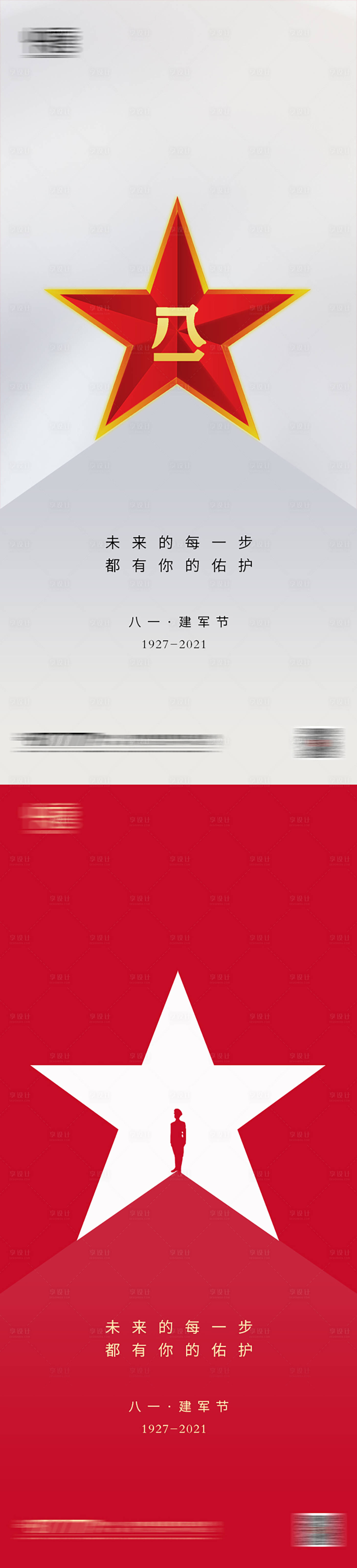 源文件下載【享設(shè)計(jì)】搜索編號(hào)：22610005768611829【地產(chǎn)八一建軍節(jié)系列海報(bào)】