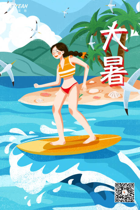 源文件下載【享設計】搜索編號：33220005390629451【酷夏大暑沖浪運動插畫海報】