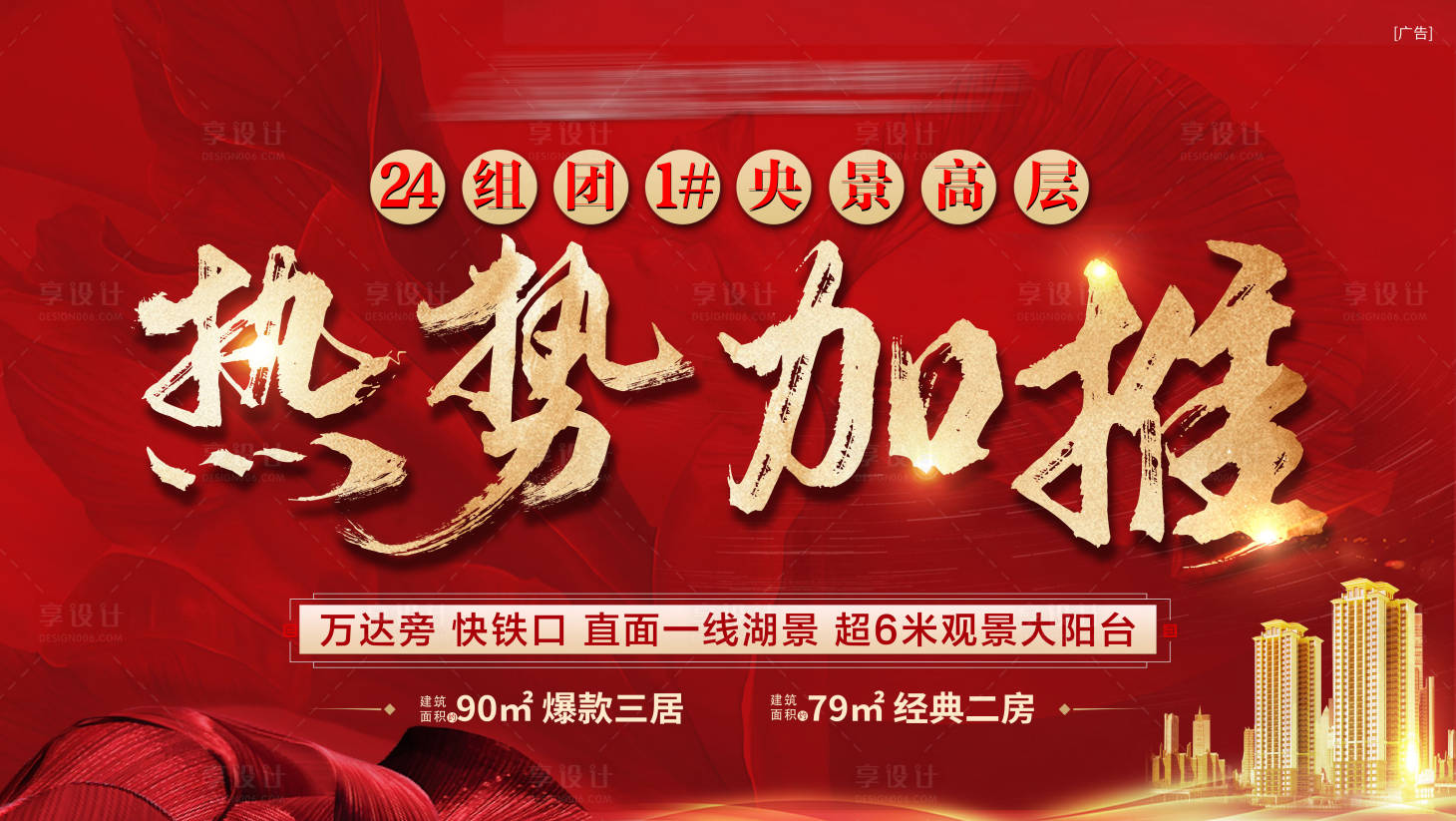 源文件下載【地產(chǎn)加推大屏廣告展板】編號(hào)：15650005529262956