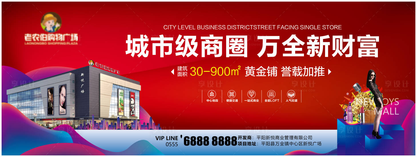 源文件下載【享設計】搜索編號：73570005488341301【地產商場招商展板】