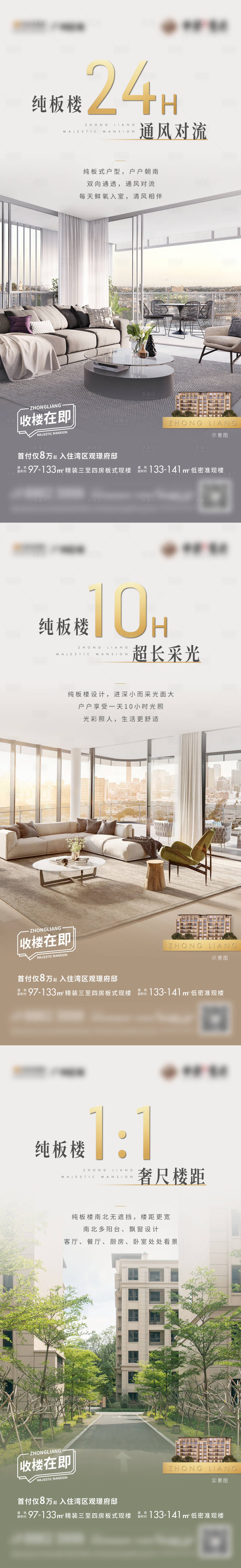 源文件下載【享設(shè)計(jì)】搜索編號(hào)：91670005672032402【地產(chǎn)洋房?jī)r(jià)值點(diǎn)系列單圖】