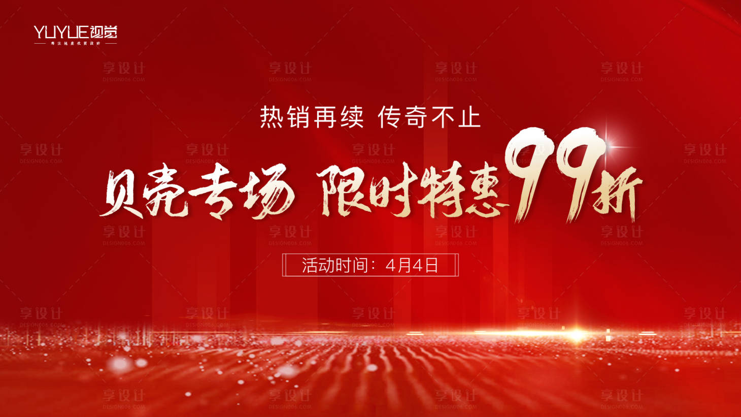 源文件下载【限时特惠背景板】编号：26570005461121494