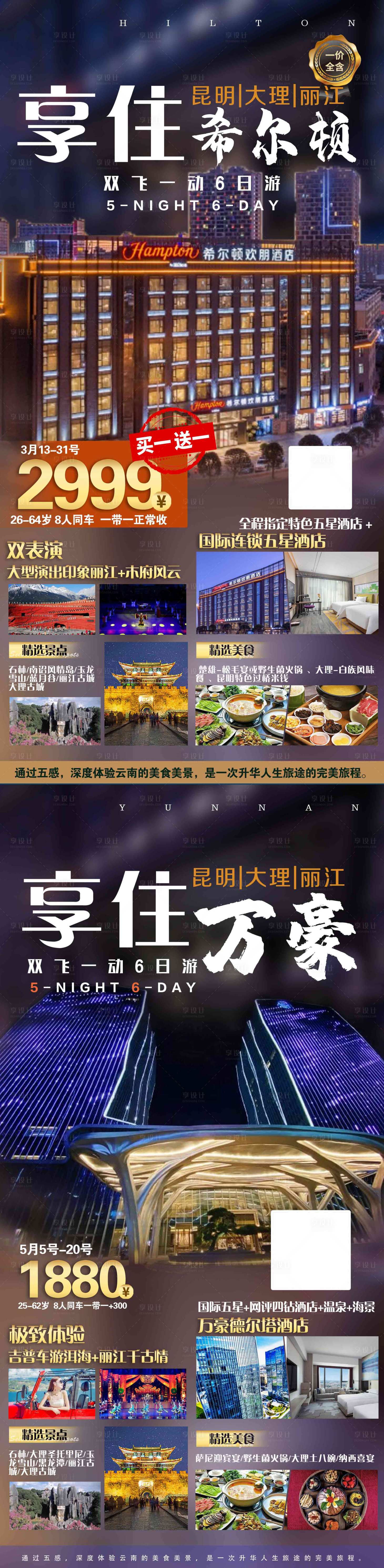 源文件下載【享設計】搜索編號：57120005499297804【云南旅游】