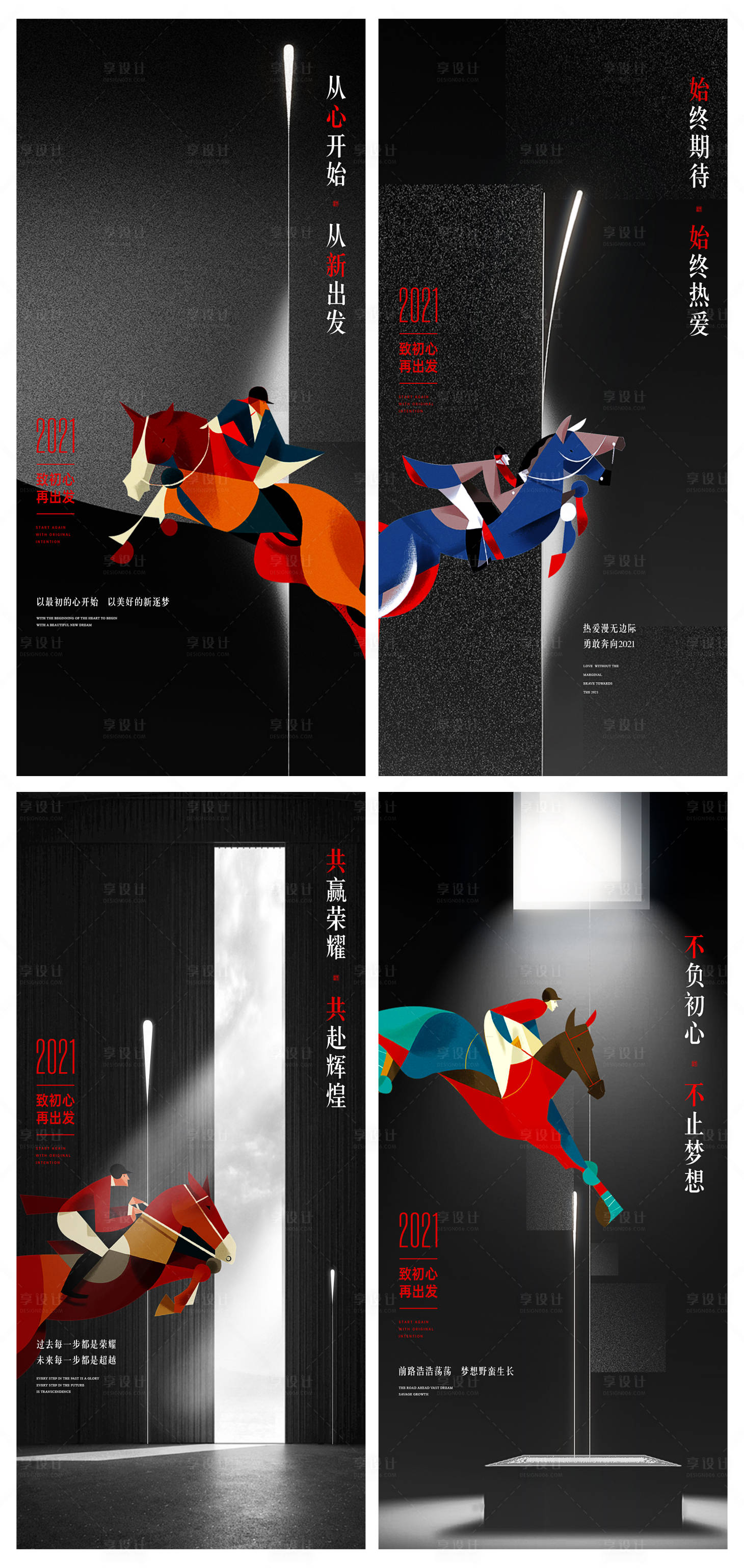 源文件下载【享设计】搜索编号：75920005766739430【地产品牌2021励志系列海报】