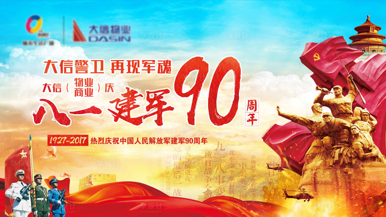 源文件下载【享设计】搜索编号：18840005677249964【建军节广告展板】