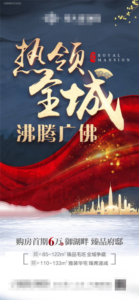 源文件下载【地产热销海报】编号：77280005677597065
