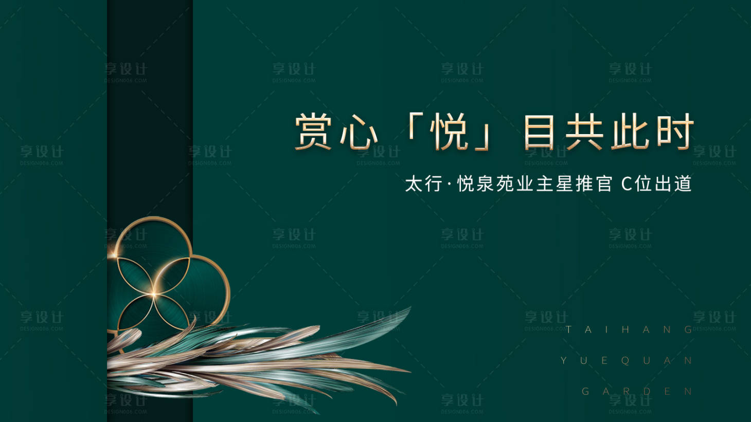 源文件下載【享設(shè)計】搜索編號：88910005686274638【地產(chǎn)綠色活動展板】