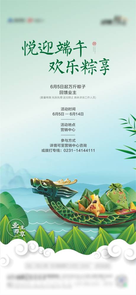 源文件下載【享設計】搜索編號：95310005571444500【地產暖場端午活動】