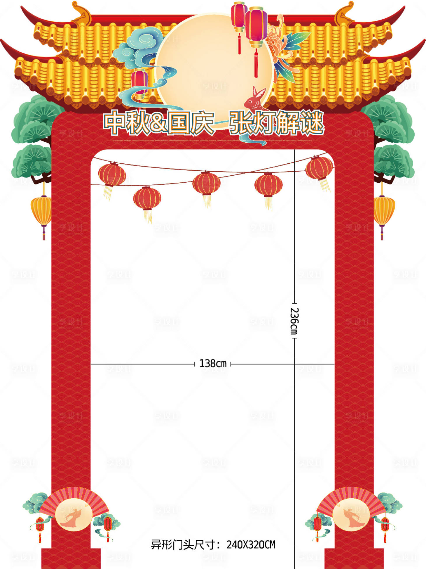 源文件下載【享設(shè)計(jì)】搜索編號(hào)：52380005641578588【中秋國慶中國風(fēng)異形門頭 】