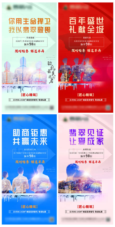 源文件下载【地产钜惠活动系列海报】编号：85540005481589903