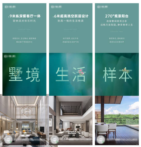 源文件下载【地产三宫格海报】编号：20210721184111801
