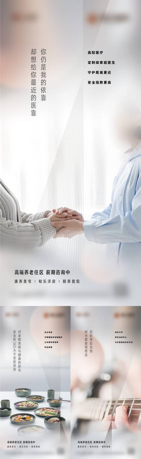 源文件下载【养老房地产海报】编号：78300005531972049