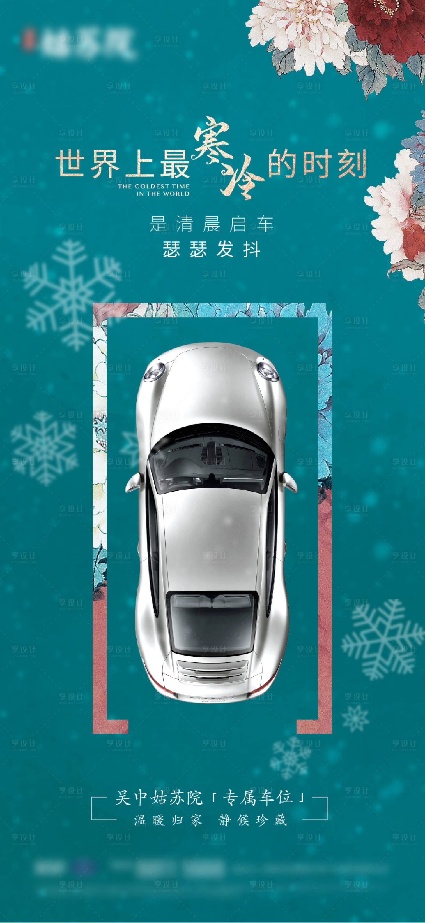 源文件下载【中式车位海报】编号：70820005763474133