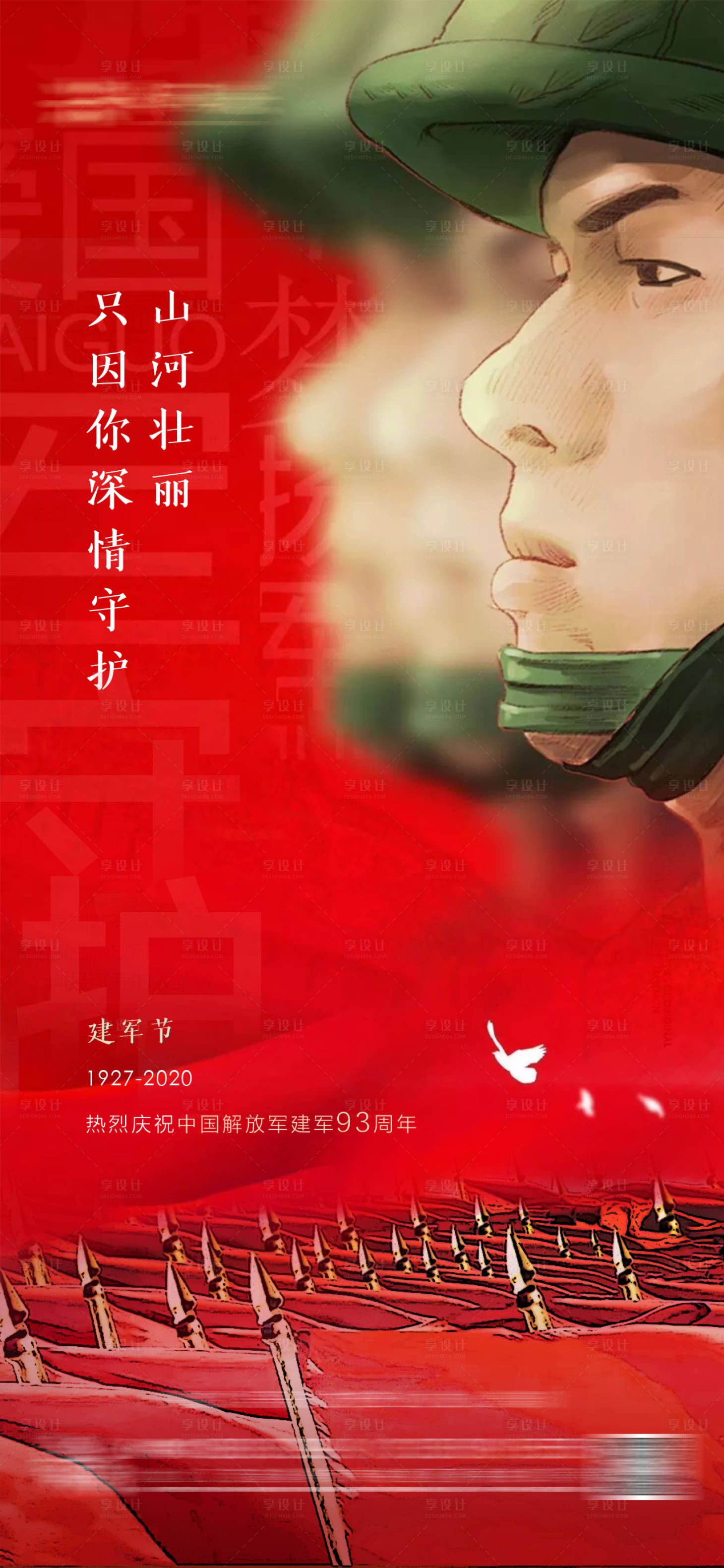 源文件下载【地产建军节刷屏海报】编号：49010005415701487