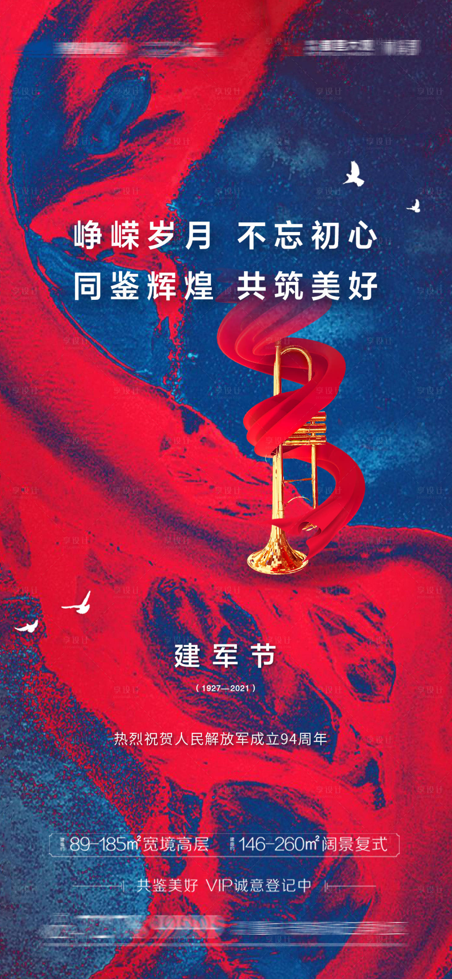 源文件下載【享設計】搜索編號：89810005797764715【建軍節節日移動端海報】