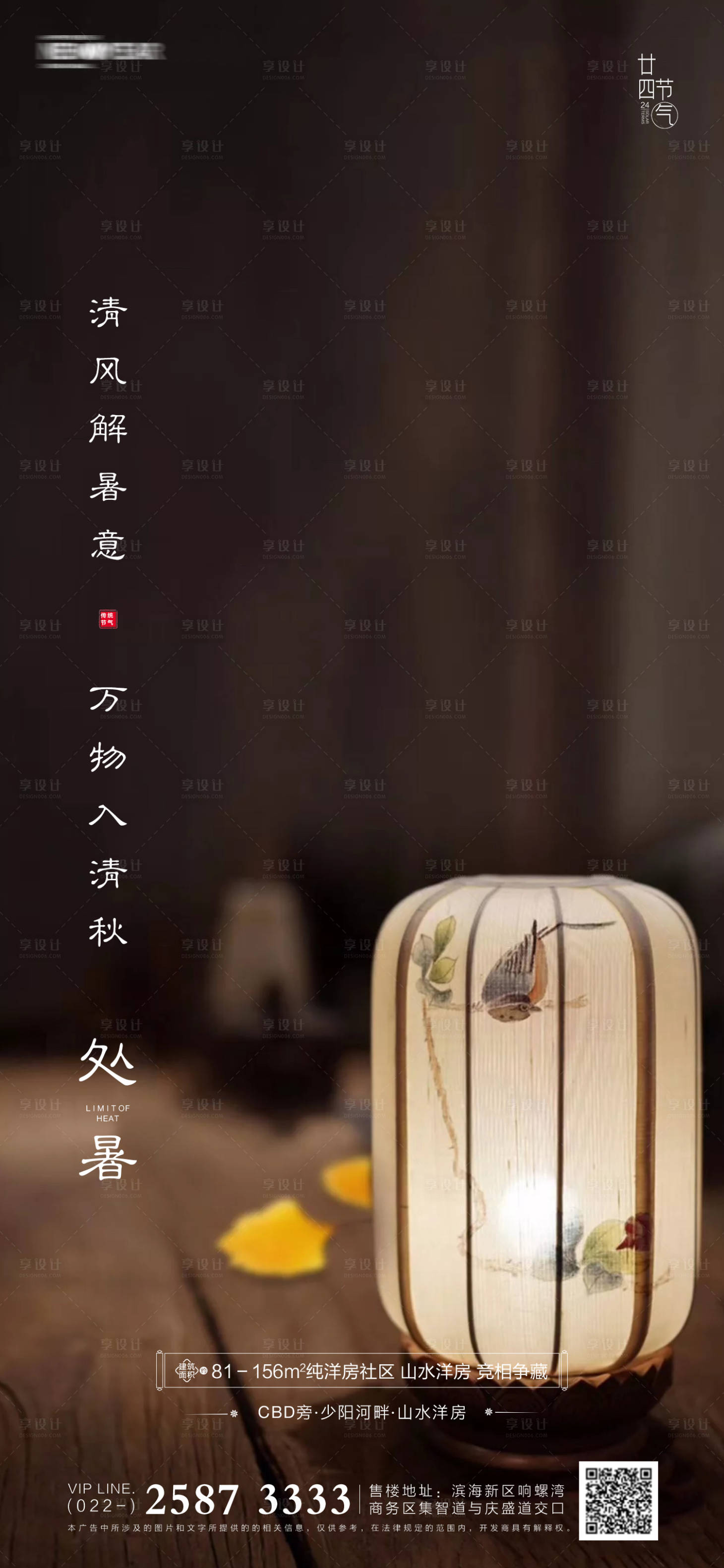 源文件下載【享設計】搜索編號：29150005470019789【地產處暑海報】