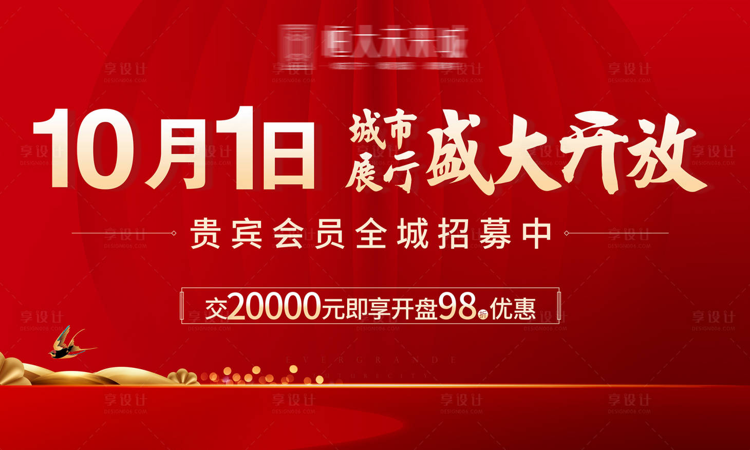源文件下载【享设计】搜索编号：79010005590903467【地产 】