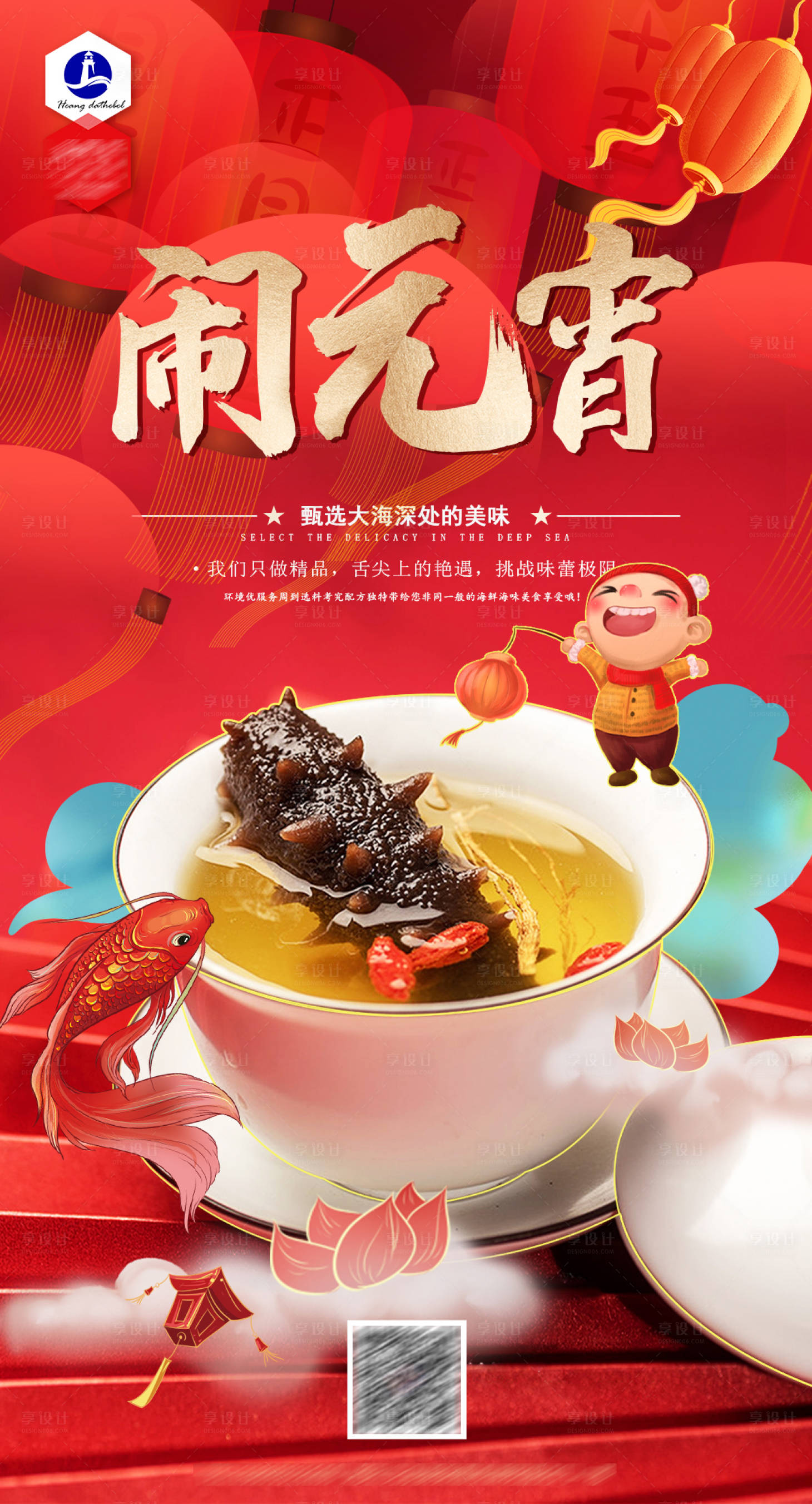源文件下载【海参闹元宵】编号：96150005580664907