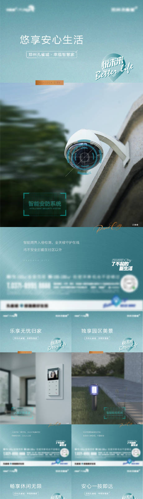 源文件下载【地产智能配套系列海报】编号：76620005513179123