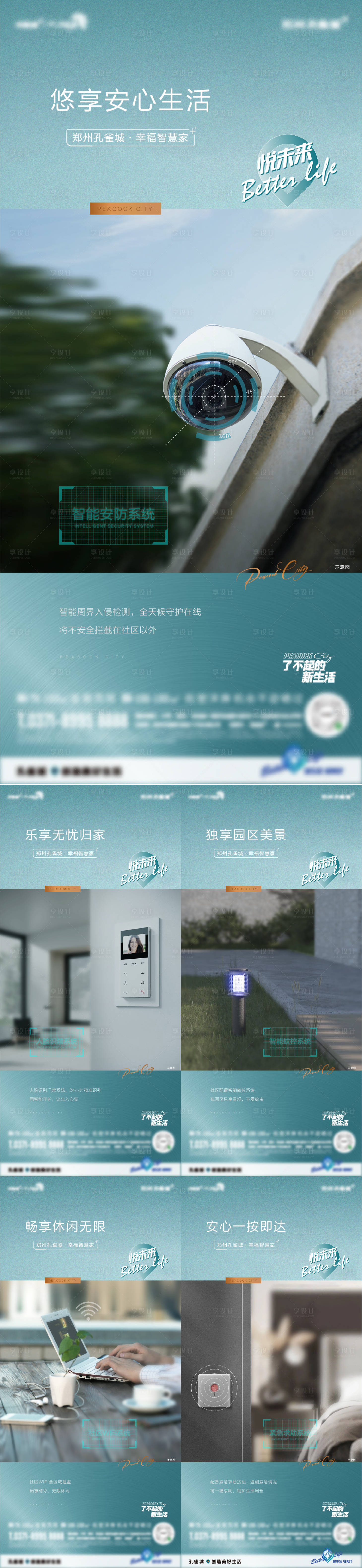 源文件下載【地產智能配套系列海報】編號：76620005513179123