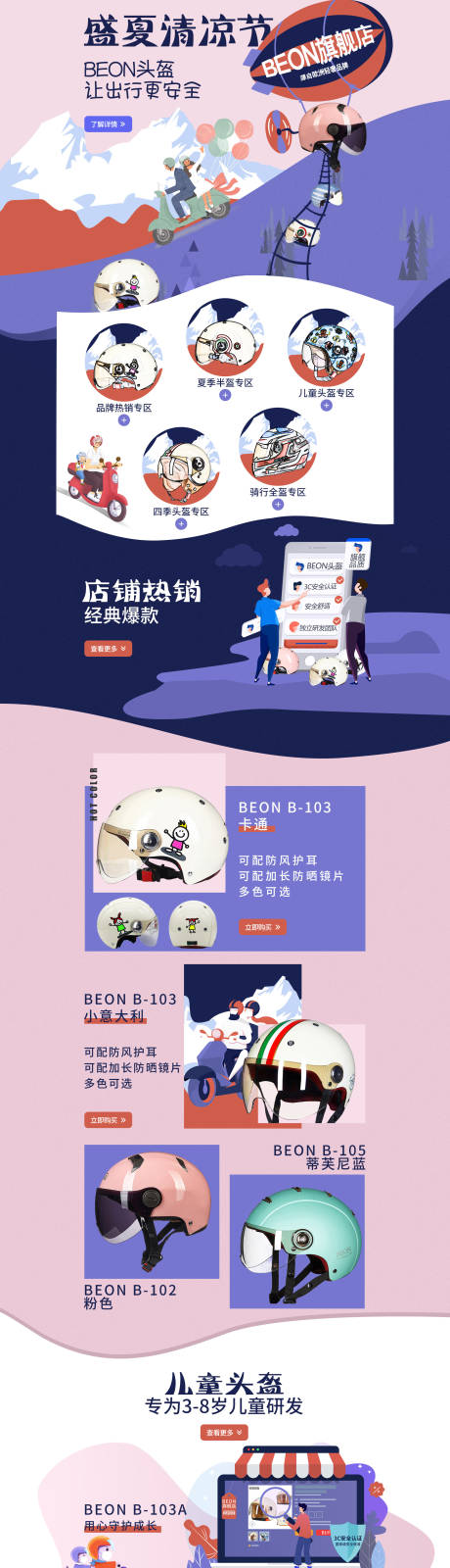 源文件下载【头盔夏季首页】编号：55500005385421944