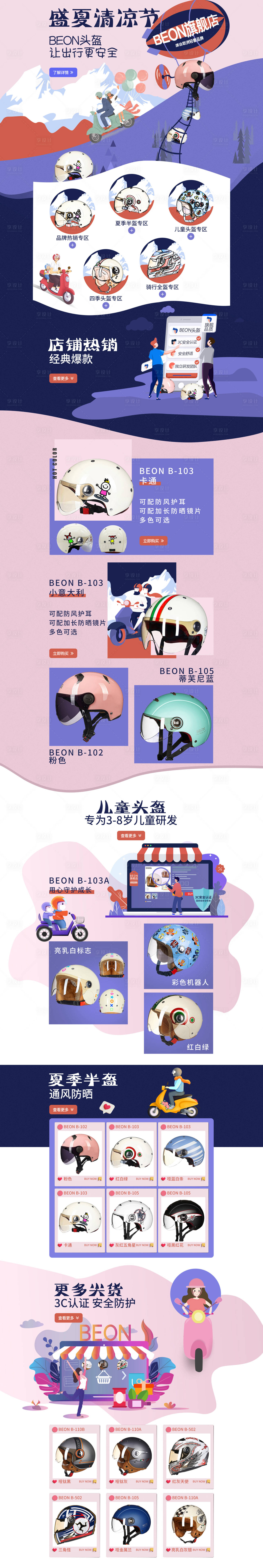 源文件下載【頭盔夏季首頁】編號：55500005385421944