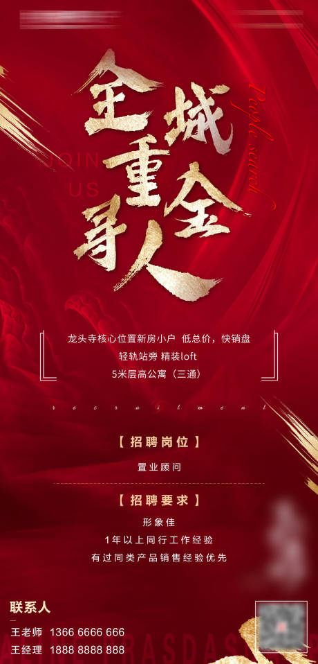 源文件下载【享设计】搜索编号：14390005608653909【高薪招聘海报】