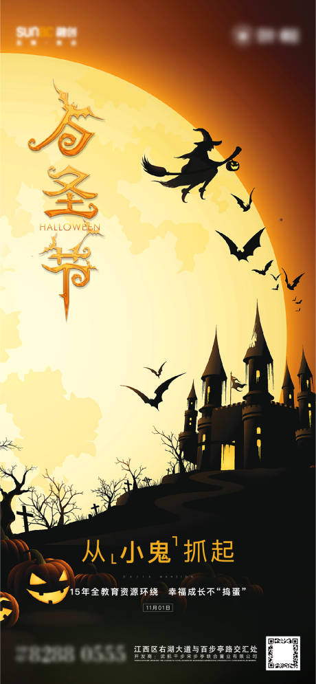 源文件下載【萬圣節節日海報】編號：66720005531093831