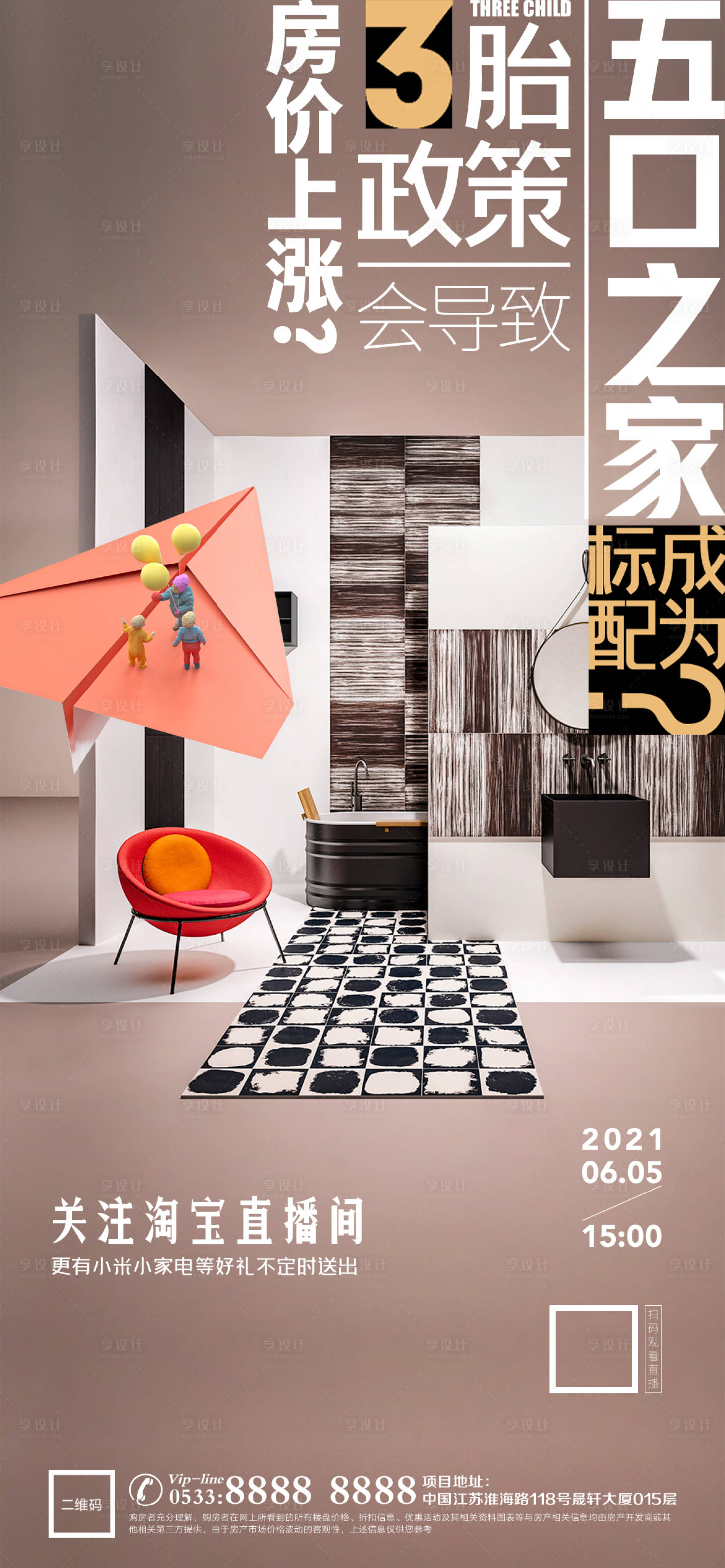 源文件下载【享设计】搜索编号：50400005583452692【地产活动抖音直播刷屏】