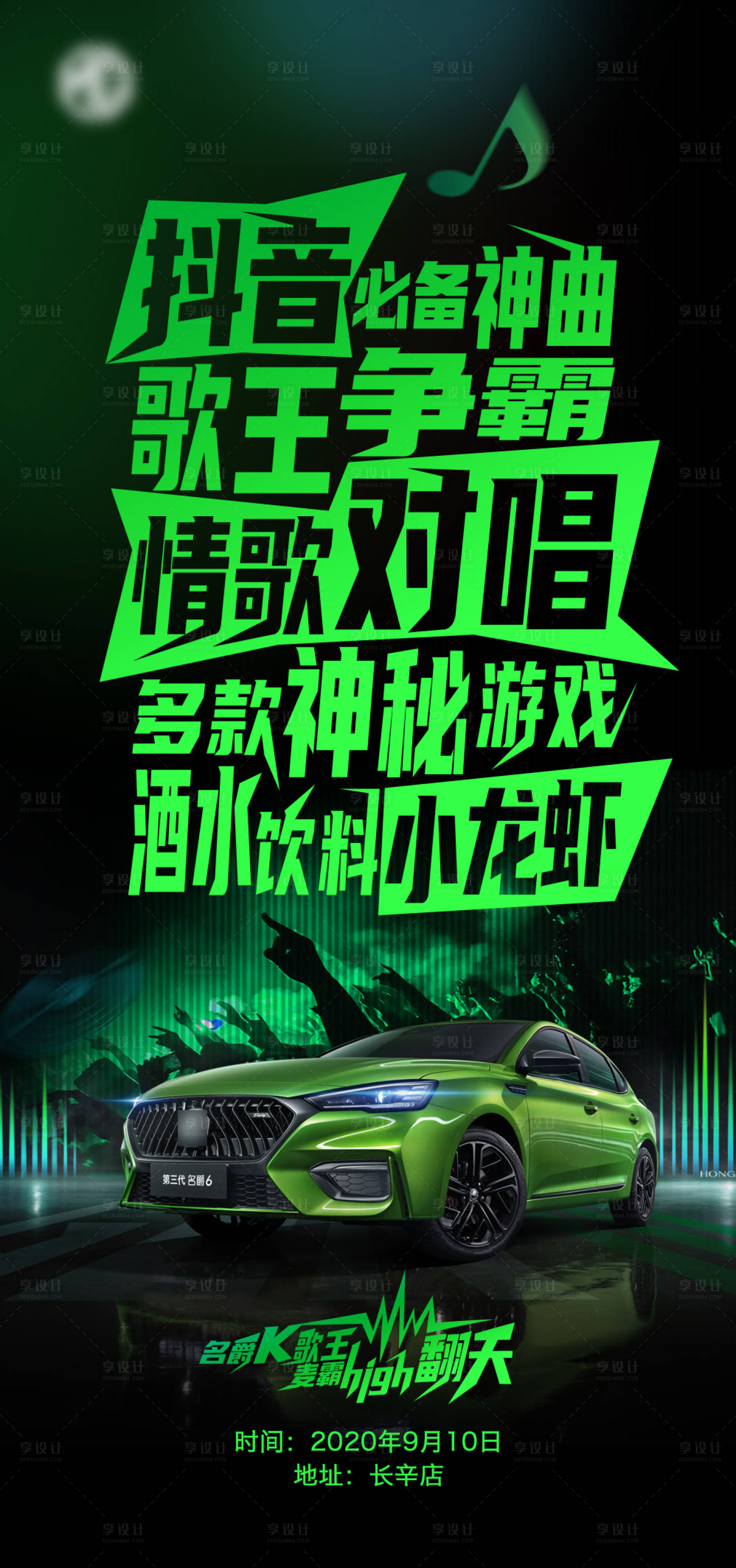 源文件下載【享設計】搜索編號：88520005624192722【汽車抖音宣傳海報】
