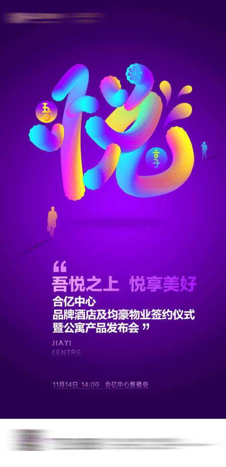 源文件下载【签约美好海报】编号：42800005736659343