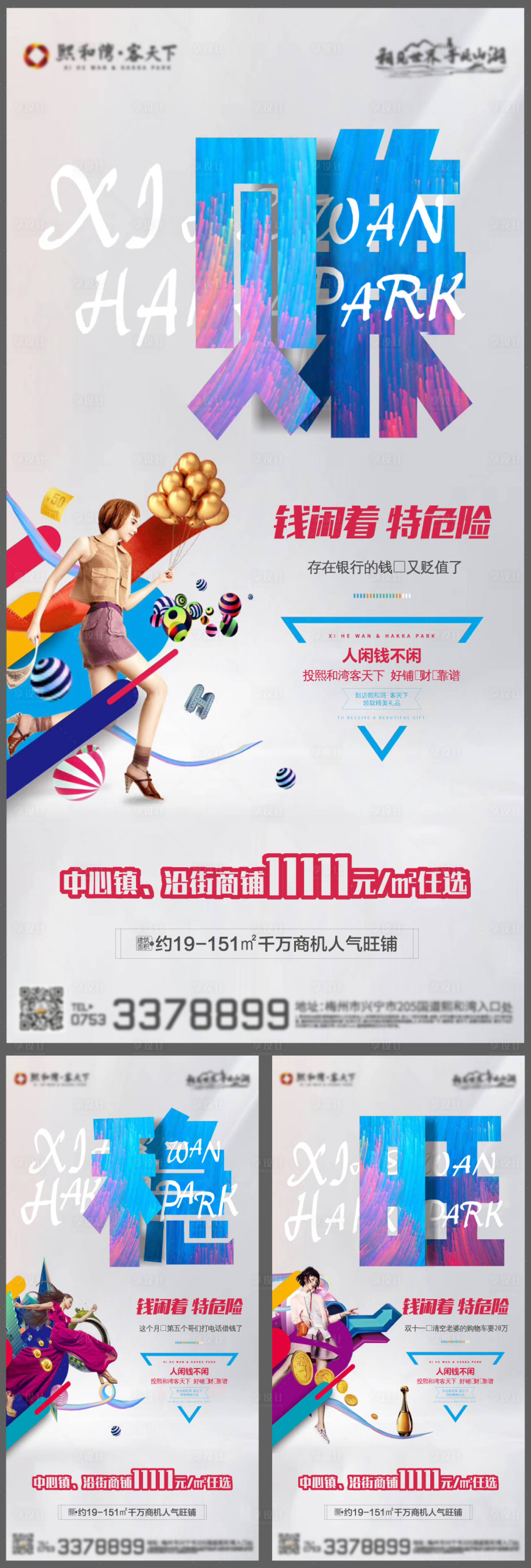 源文件下载【享设计】搜索编号：88530005622826771【地产商业投资刷屏系列海报】