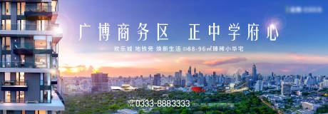 源文件下载【地产户外主画面海报展板】编号：46620005407322270