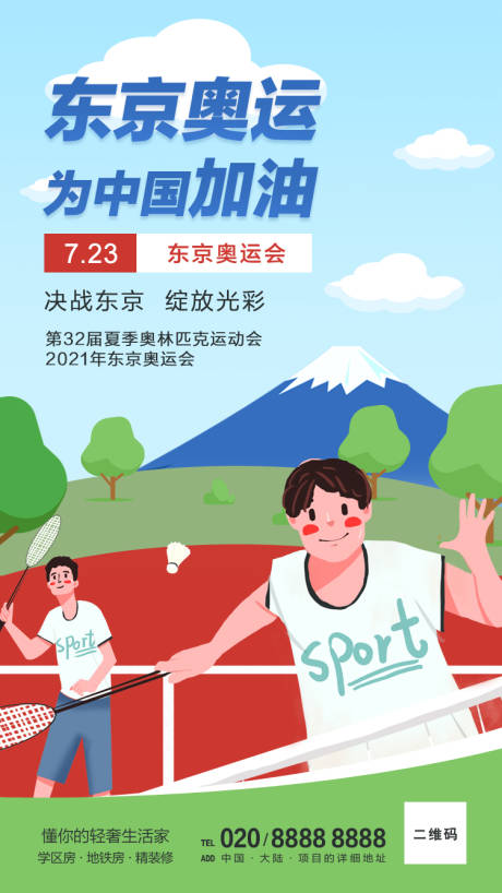 源文件下載【享設計】搜索編號：69460005739394498【綠色清爽東京奧運會海報】