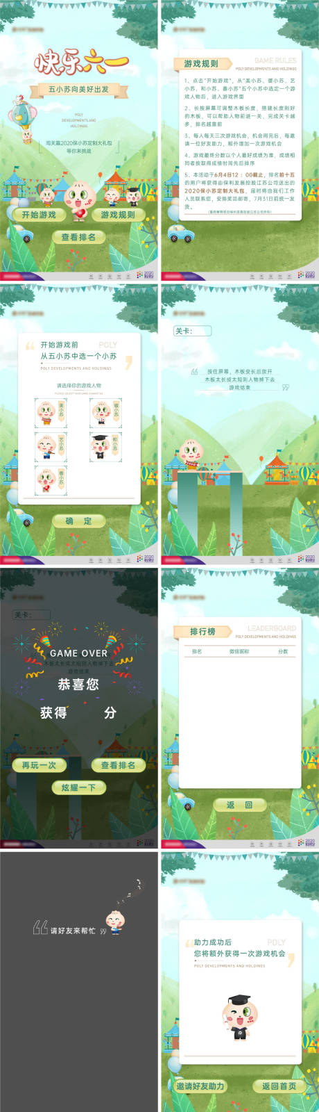 源文件下载【六一儿童节小游戏H5】编号：23920005393183766
