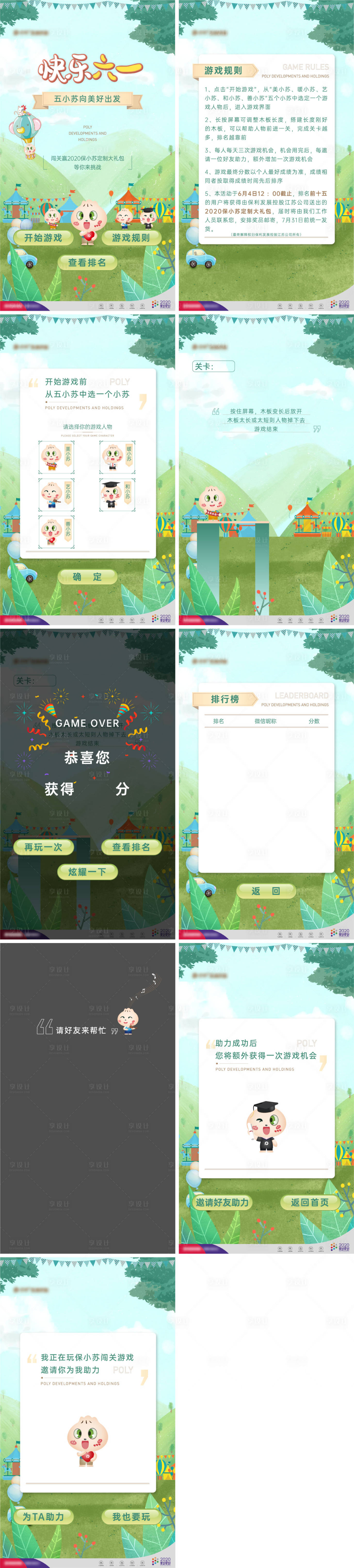 源文件下载【享设计】搜索编号：23920005393183766【六一儿童节小游戏H5】