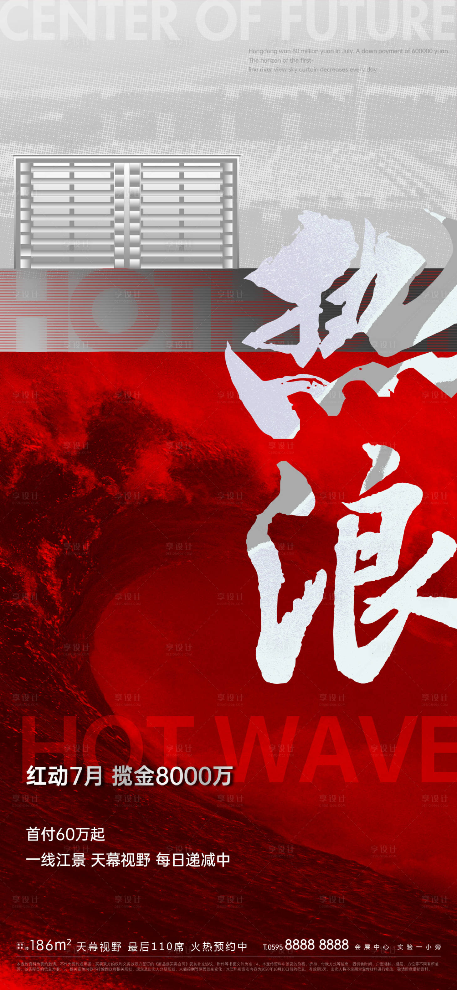 源文件下載【享設計】搜索編號：20560005782958168【地產熱銷】