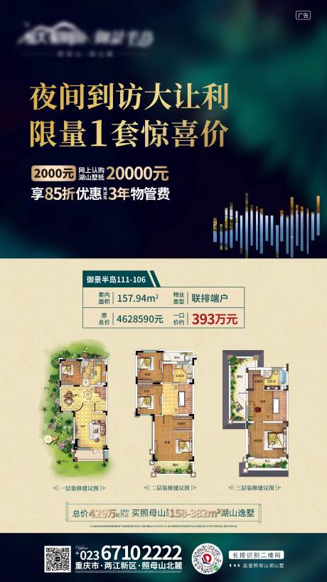 源文件下載【地產夜間一口價海報】編號：85280005509648245