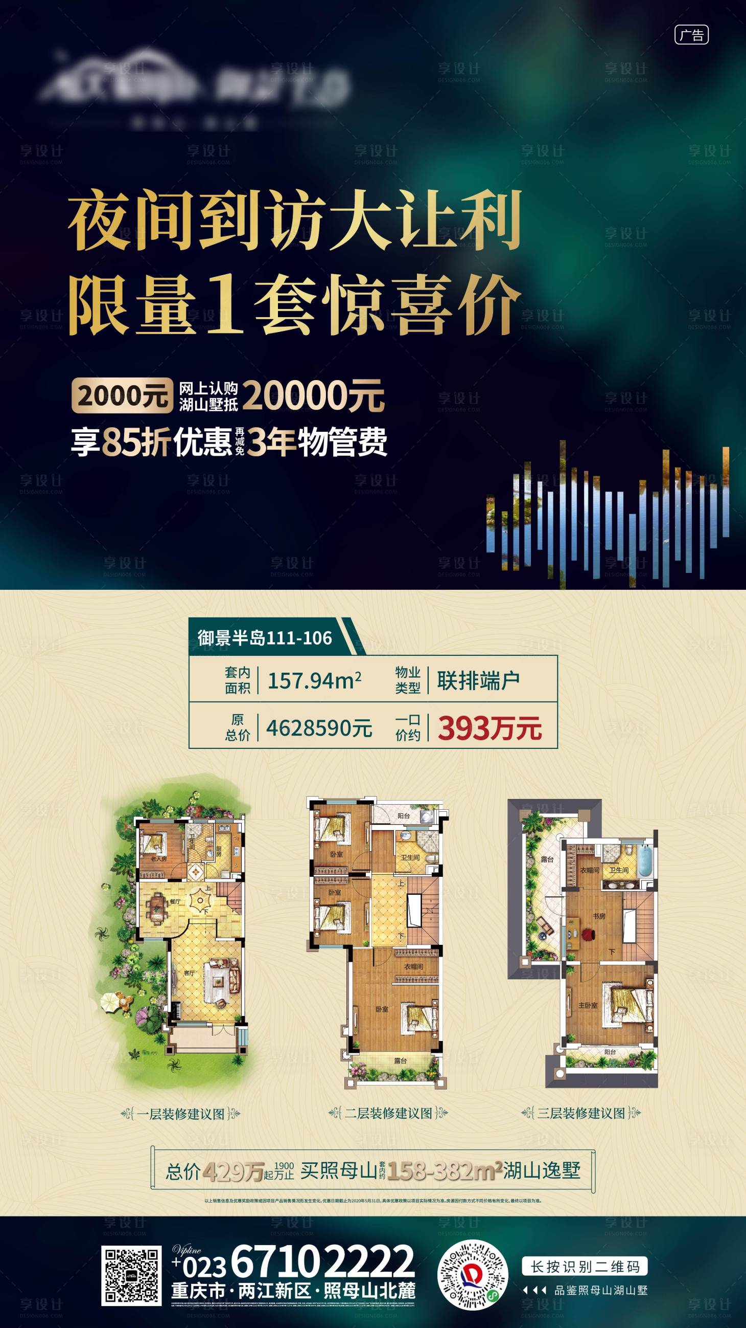 源文件下載【享設計】搜索編號：85280005509648245【地產夜間一口價海報】