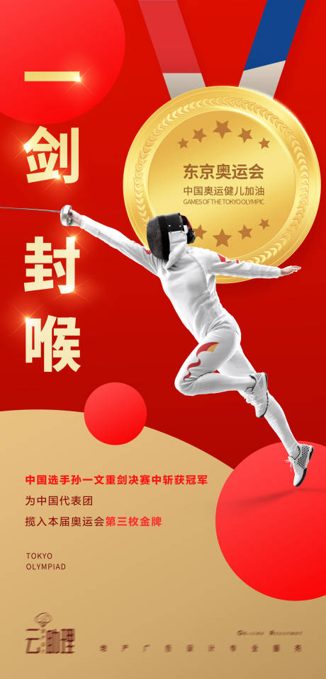 源文件下載【享設計】搜索編號：11940005740457306【奧運會奪金海報】
