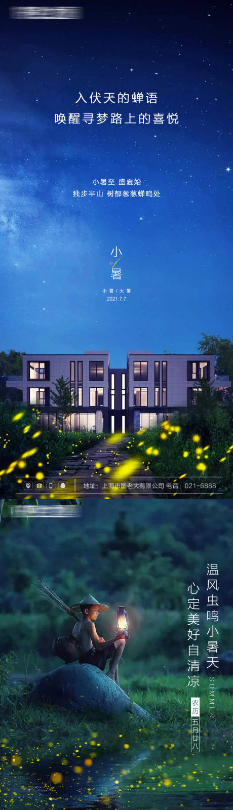 源文件下载【小暑节气系列海报】编号：73270005375328053