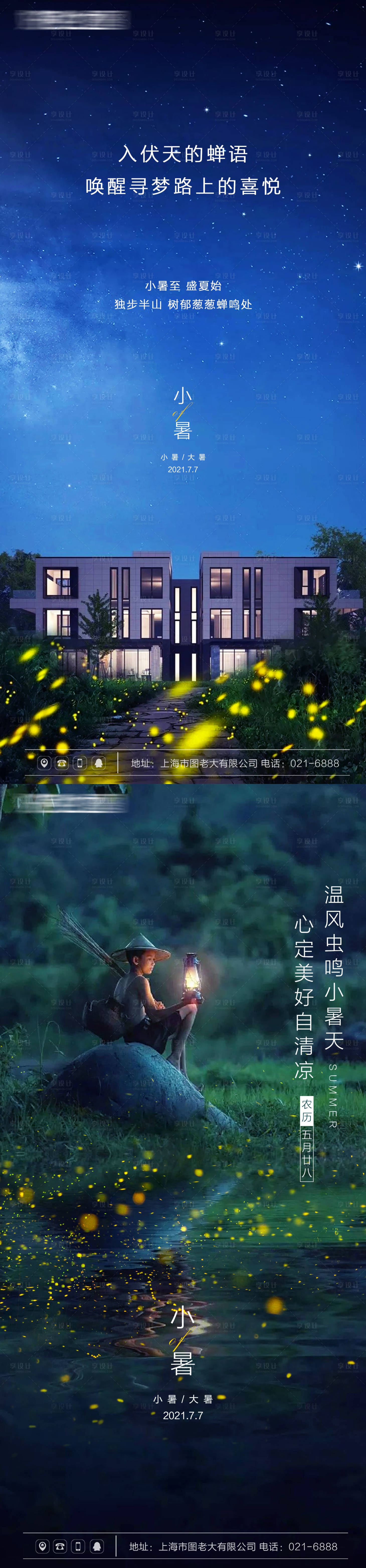源文件下載【享設計】搜索編號：73270005375328053【小暑節氣系列海報】