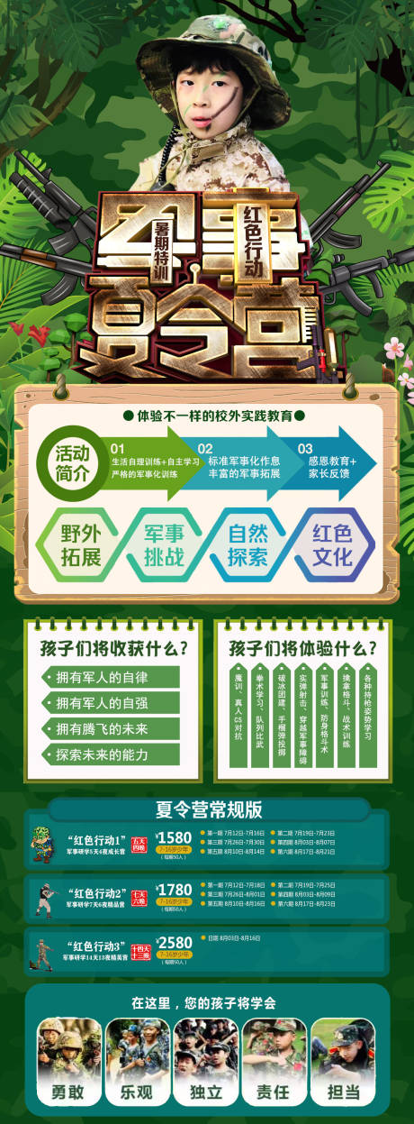 源文件下载【军事夏令营海报】编号：34150005550228407