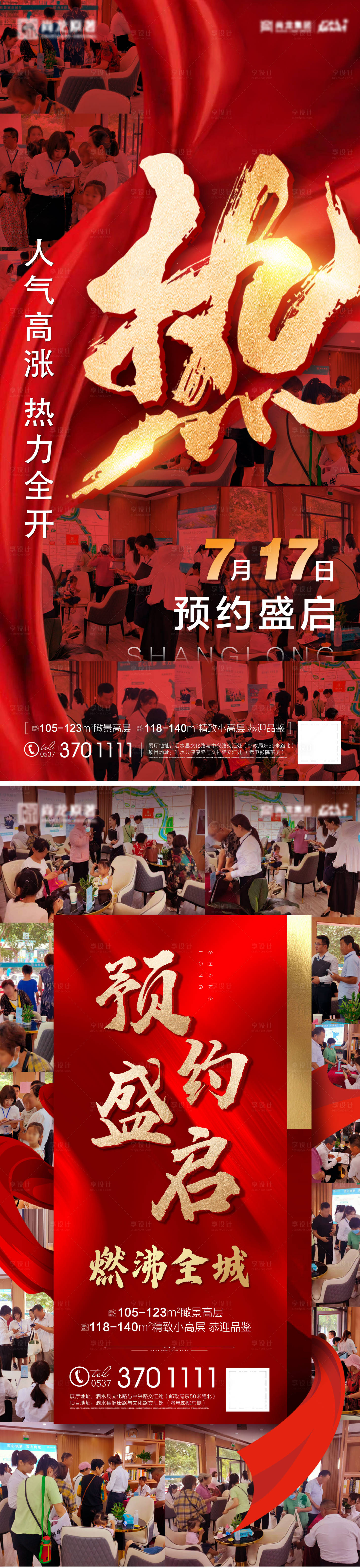 源文件下载【享设计】搜索编号：54800005680439539【热销人气刷屏海报】