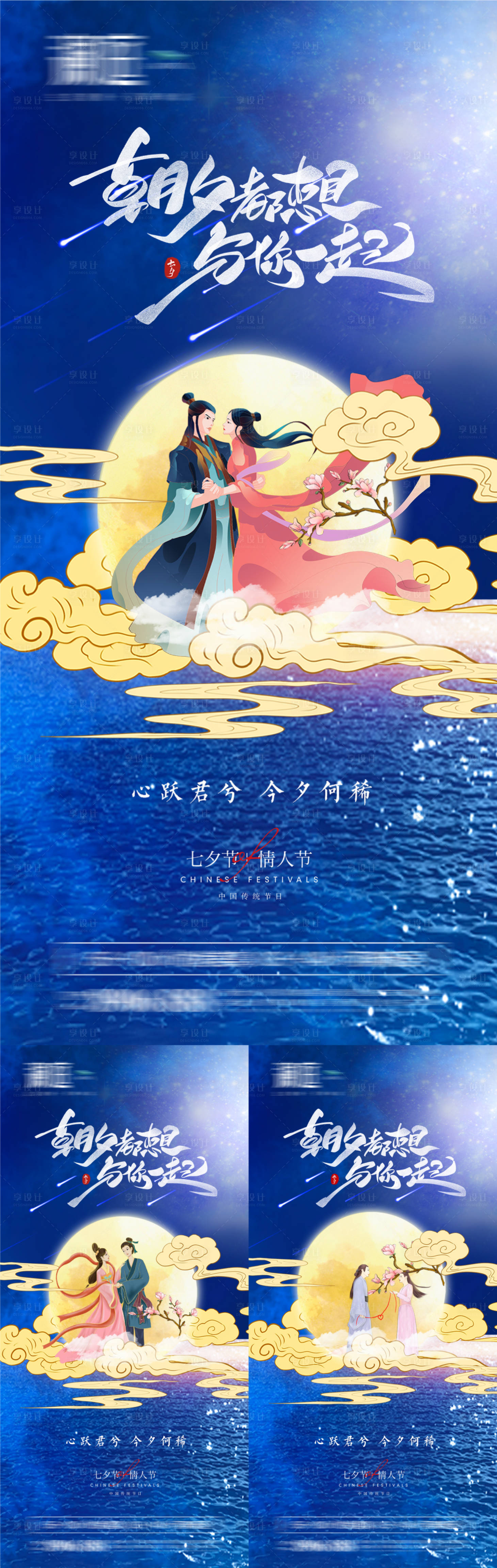源文件下載【七夕情人節海報】編號：22450005788691918