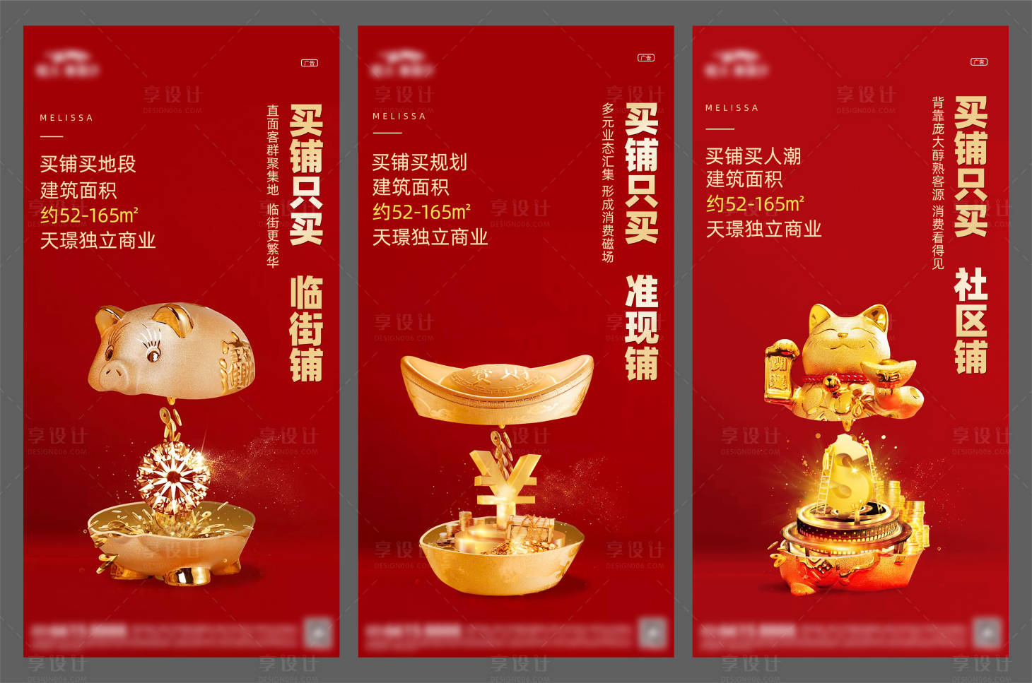 源文件下载【享设计】搜索编号：10320005768693096【地产商铺系列】