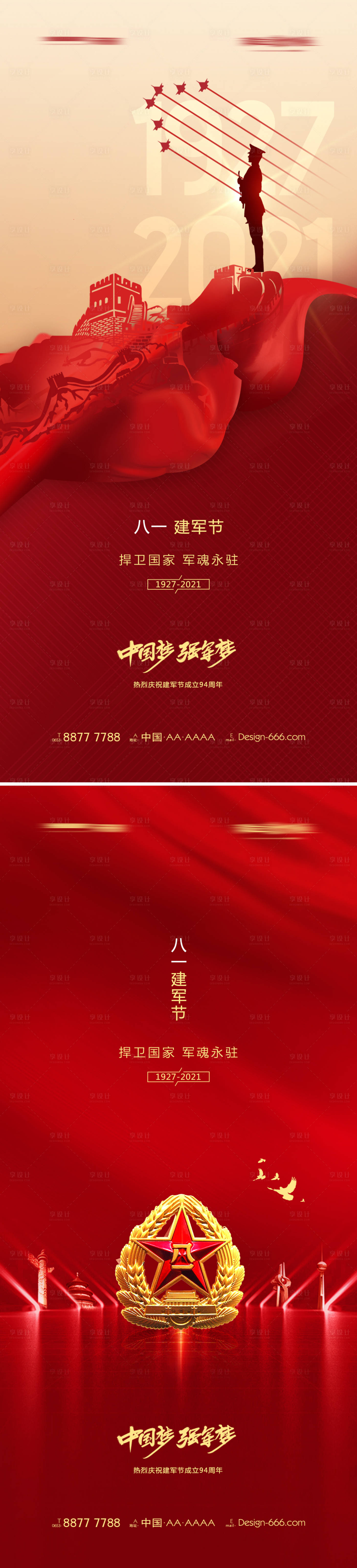 源文件下載【享設計】搜索編號：11540005658464439【八一建軍節系列海報】