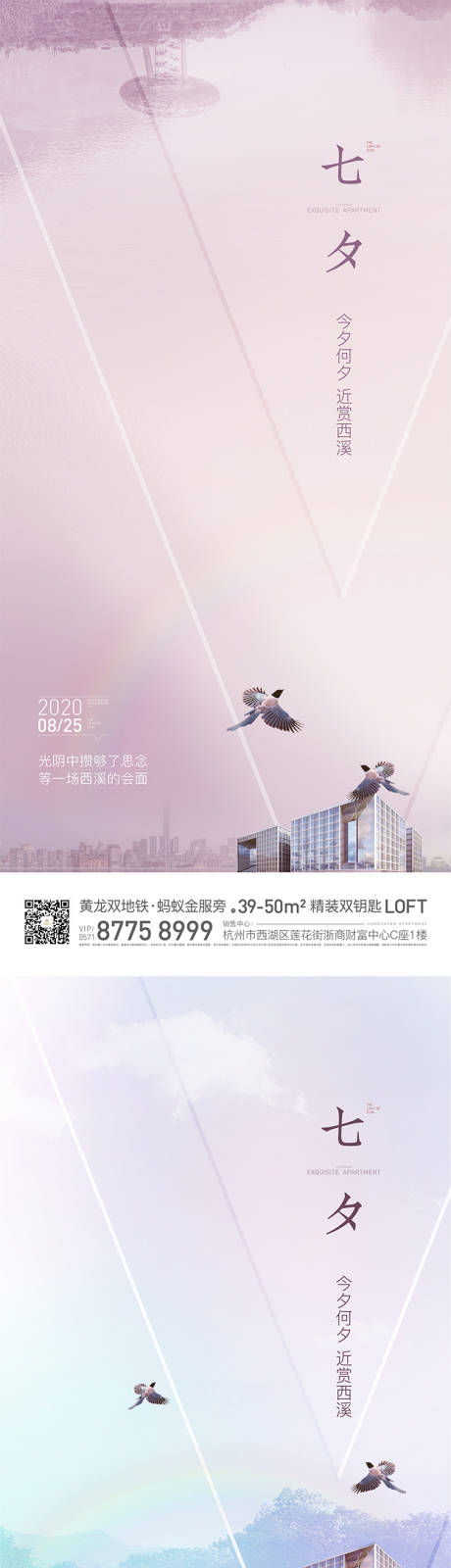 源文件下载【地产七夕系列海报】编号：44720005718868988
