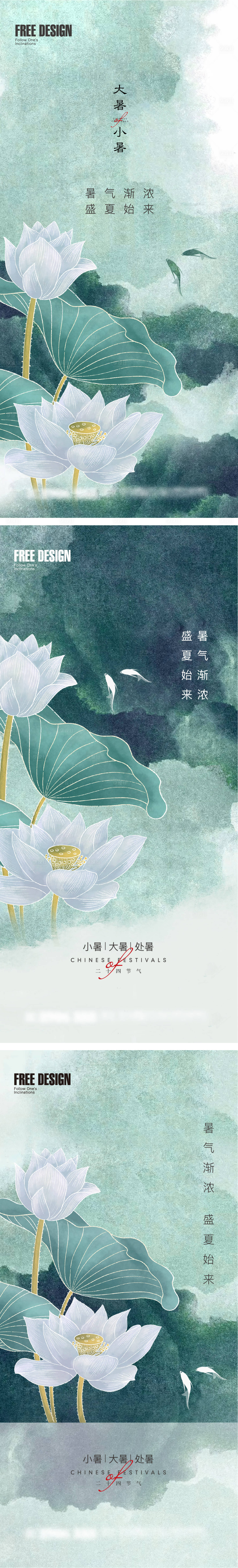 源文件下载【新中式绿色水墨大暑小暑处暑微信海报】编号：37180005664888327